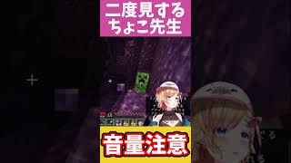 【切り抜き】二度見するちょこ先生【癒月ちょこ/ホロライブ】 #shorts