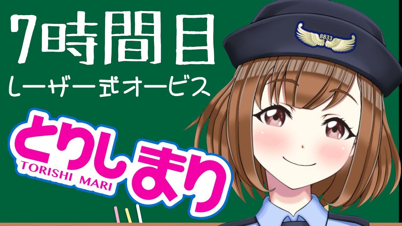 7時間目 レーザー式オービス