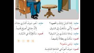 Silsiletü'l Lisan Arapçaya Giriş 2 - 15.Ders Sayfa 122