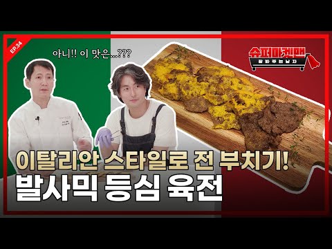 발사믹 육전