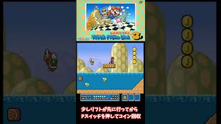 懐かしい隠しアイテム【スーパーマリオブラザーズ３】子どもの頃入手が難しかったけど、みんな知っていた隠しアイテム　#小ネタ　#マリオ　#隠しアイテム
