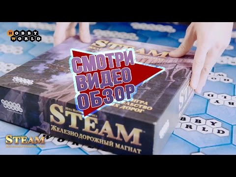 Миниатюра изображения товара Настольная игра Мир Хобби Steam. Железнодорожный магнат
