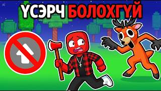 99 Nights ГЭХДЭЭ БИ ҮСЭРЧ БОЛОХГҮЙ!