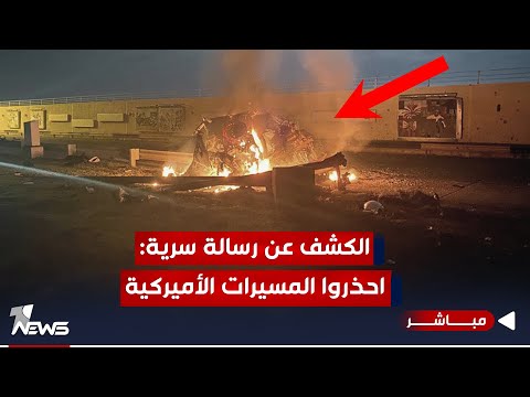 شاهد بالفيديو.. طهران برسالة للفصائل : احذروا المسيرات الأميركية "سيناريو مطار بغداد قد يتكرر" | اخبار السادسة 10/29