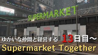 【Supermarket Together】元スーパー主任が部下を率いて経営します　#3