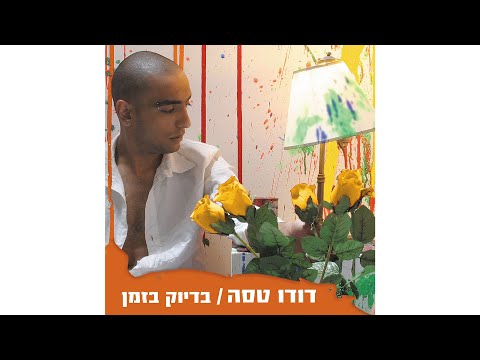 Video thumbnail for Ani Guitara - אני גיטרה