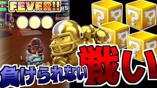 【マリオカートツアー】ワリオスタジアムをゴールドブルでリベンジ！コインアイテム出さないと一向に終われません！