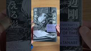 H.P. Lovecraft's The Shadow Out of Time by Gou Tanabe - Dark Horse Manga