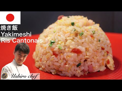 🇫🇷🇯🇵Recette de Riz Cantonais 焼き飯の作り方 Egg fried rice