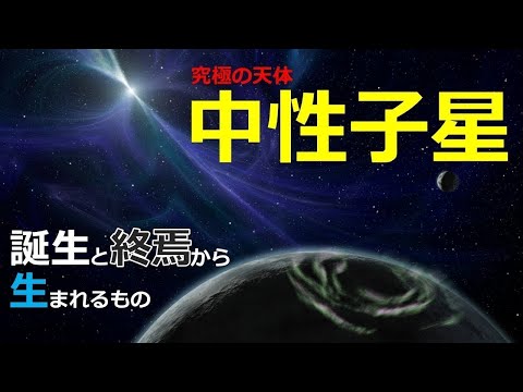 中性子星の内部構造の秘密が明らかに:天体物理学者は大胆な予測を行う