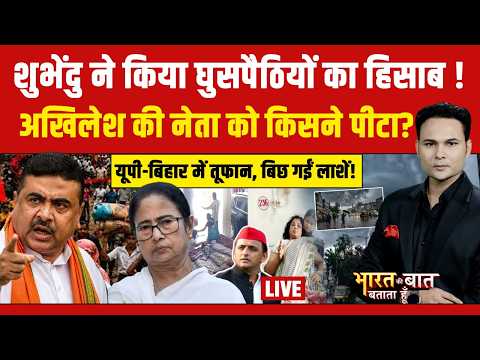 Bharat Ki Baat Batata Hoon With Ashutosh Chaturvedi LIVE : बंगाल में घुसपैठुयों का हिसाब होगा!