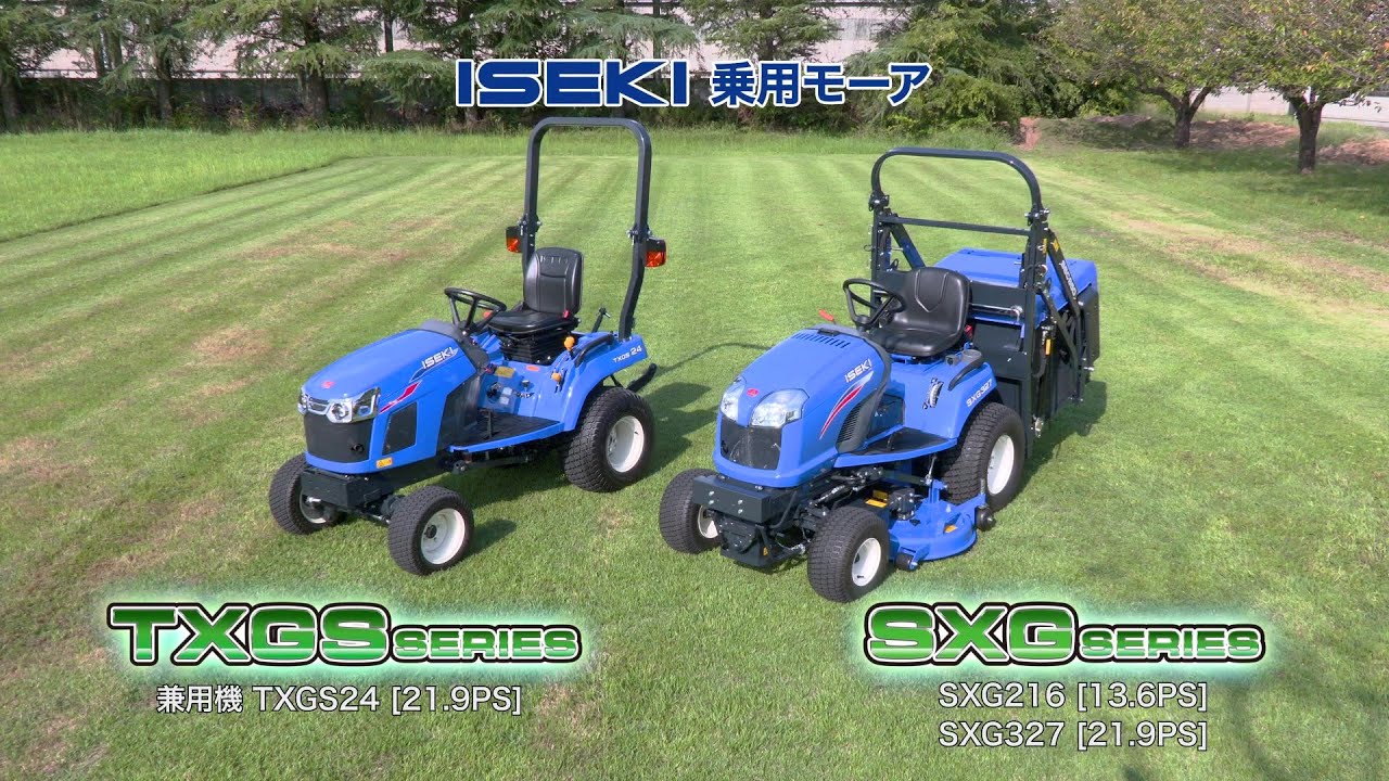 【公式PV】ISEKI 乗用モーア SXG327/SXG216/TXGS24