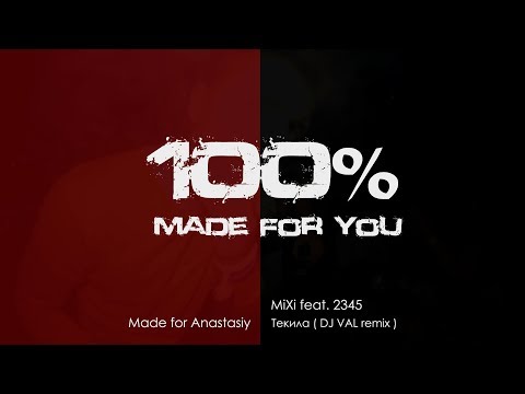 MiXi feat. 2345 - Текила ( DJ VAL remix ) [100% Made For You]