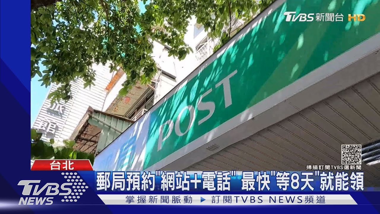 免等到月底！五倍券「補救」郵局預約明早起跑