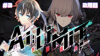 【AI LIMIT 無限機兵/2周目】隠しボスとエンディング目指す！！PART3【風雅ノイチ/Vtuber】