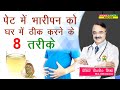 पेट में भारीपन को घर में ठीक करने के 8 त�