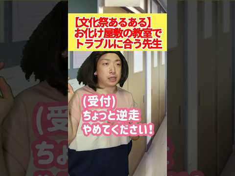 準備中のお化け屋敷！ #学校あるある #高校生 #コント #寺門真吾