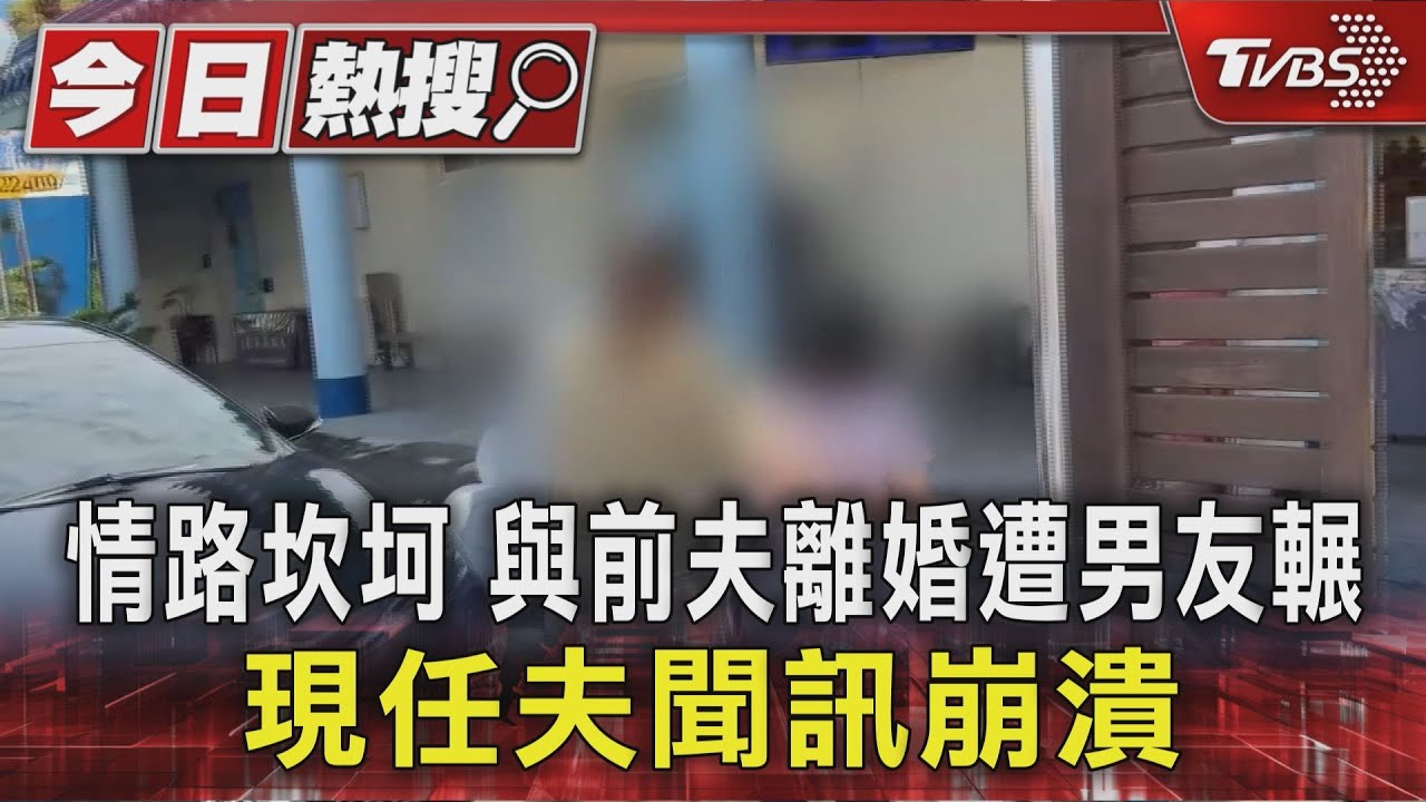 南投女遭男友輾斃!母淚認屍驚知「她已嫁人」 現任夫崩潰吞藥