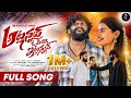 ATLANNAV O PILLA ITLANNAV Full Song New Love Failure Song Simhadri ShivaGanga 2026