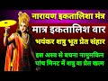 नारायण एकतालिशा एकतालिश बार में बड़ी �