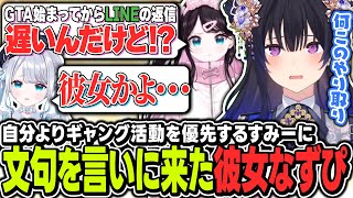 【#MADTOWN】GTAのせいで最近LINEの返信が遅いすみーとそれに文句を言うなずぴのやり取りに呆れる一ノ瀬うるは【ぶいすぽっ！/一ノ瀬うるは/花芽なずな/花芽すみれ/Mondo】