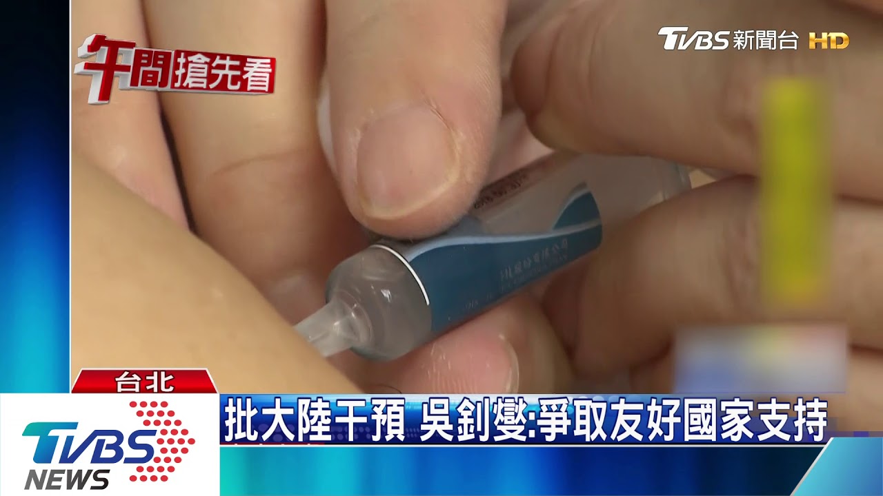 世衛凌晨1點發邀請函　外長轟「歧視台灣」