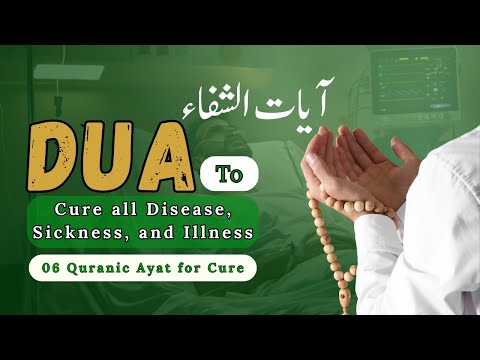 Ayat E Shifa Dua To Cure All Diseases: Sickness And Illness | Humble Dua Cure