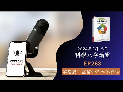 科學八字