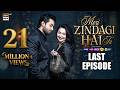 Meri Zindagi Hai Tu Last Episode 22 March 2026 ENG SUB Hania Aamir Bilal Abbas ARY Digital