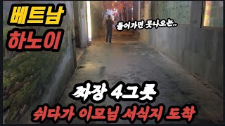 싼마이 파묘 리포트 베트남 하노이 편  베트남 전역에 있습니다. 용기있는 분들은 도전 책임 안집니다.