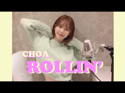 드디어 롤린코인 탑승했어요!!!🏄‍♀💓초아 롤린-브레이브걸스 | ROLLIN'-BRAVE GIRLS(cover by CHOA)