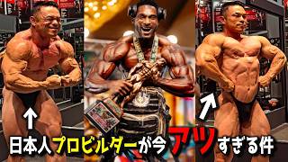 フィジーク界の"肩キング"2連勝なるか！？日本人プロボディビルダー アメリカ大会デビューへ