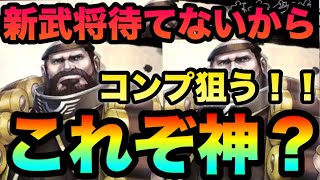 【戦国BASARA バトルパーティ】SRコンプ⁈新武将追加待てないからコンプするぜぇ！お札ガチャ！ビバの拠点