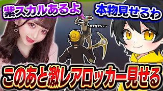 フォトナ女子に古参スキン自慢されたのでボコした後ロッカー自慢してみたｗｗ【フォートナイト】