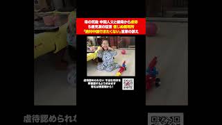 - 「絶対中国に行きたくない」直筆の訴え#shorts #ひなた君を守りたい