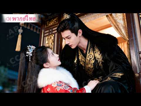 [จันทร์กระจ่างวิวาห์รัก] เกิดใหม่แต่งกับสามีจอมไร้ค่า ใครจะคิดว่าเขาคือฮ่องเต้ซ่อนตัว!