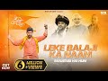 Leke Bala Ji Ka Naam || Sanatani Hai Hum|| Hai Kattar Hindu Sanatani || Nitin Sharma Marakpuriya