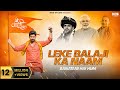 Leke Bala Ji Ka Naam Sanatani Hai Hum Hai Kattar Hindu Sanatani Nitin Sharma Marakpuriya