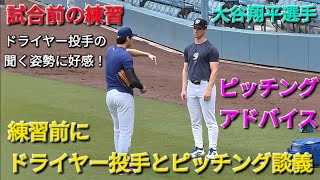 ジャック・ドライヤー投手とピッチング談義【大谷翔平選手】対シカゴ・カブス〜シリーズ2戦目〜Shohei Ohtani vs Cubs 2026年4月25日