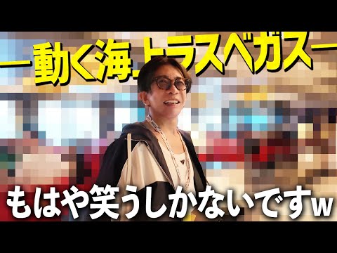 【動くカジノ】船の中が完全に街だった…会長が衝撃を受けた豪華客船がやばすぎた