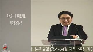 9월11일2020년 금요 설교