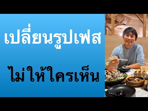 เปลี่ยนชื่อ ฟี ฟาย เท่ๆ