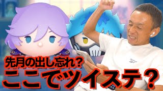 【ツムツム】#573 無課金フルコンプリートへの道!! ここでツイステ？ エペル・フェルミエ / オルト・シュラウド