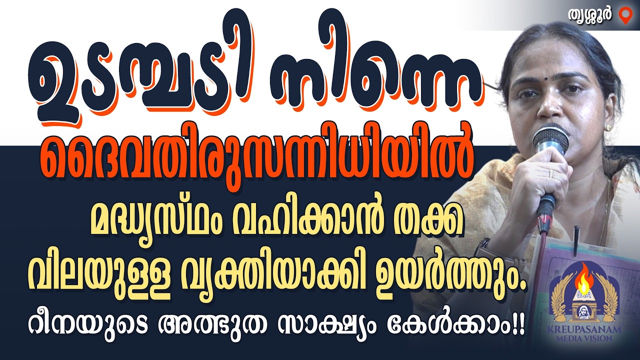 ഉടമ്പടി നിന്നെ ദൈവതിരുസന്നിധിയിൽ മദ്ധ്യസ്ഥം വഹിക്കാൻ തക്ക വിലയുള്ള വ്യക്തിയാക്കി ഉയർത്തും