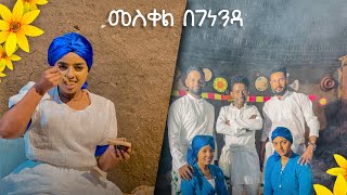 አርቲስቶቹ ወደ ጉራጌ ሀገር ሲጓዙ አስደንጋጭ ነገር አጋጠማቸው   #EBSTV #Ethiopian #EBROmedia_and_communication