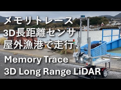 THOUZER Memory Trace Performance — 3D long range LiDAR add-on sensor