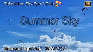 雲がもくもく夏空フライト　中望遠でまとめて1カット空撮　徳島スカイスポーツクラブ