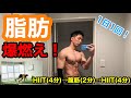【HIIT→腹筋→HIIT】で、脂肪燃えまくり!!アフターバーンで終わってからも脂肪が燃え続ける!!