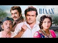 Imaan 1974 Hindi Full Movie Sanjeev Kumar Leena Chandavarkar Bollywood Classic Hindi Movie
