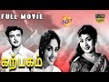 Karpagam கற்பகம் Tamil Full Movie Gemini Ganesan Savithri S V Ranga Rao TVNXT Tamil